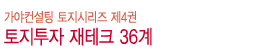 토지책이미지