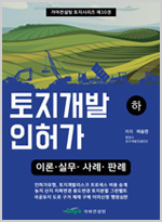 토지개발인허가와 영업인허가서적이미지